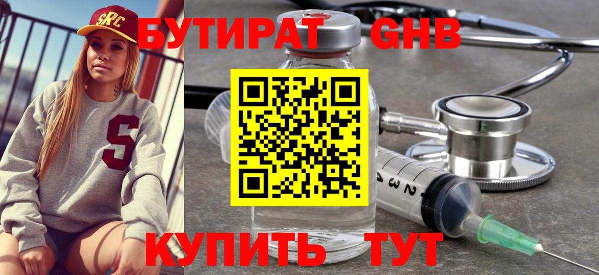 БУТИРАТ буратино Алексин