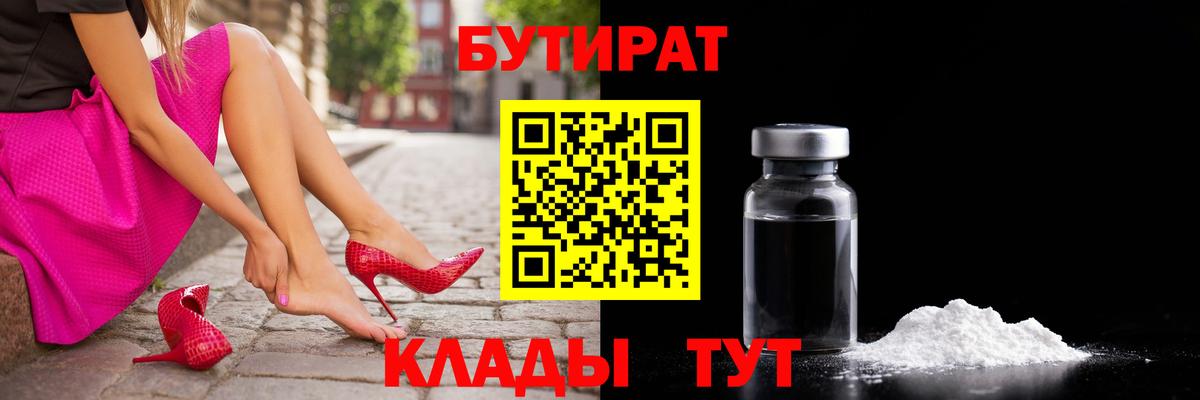 Алексин  БУТИРАТ  Вход с VPN  Бутират буратино 