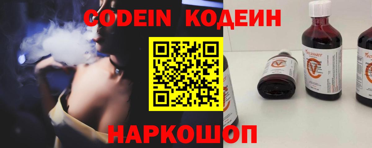 Алексин  магазин продажи   Вход с VPN  Кодеиновый сироп Lean напиток Lean (лин)  Кодеин Purple Drank 