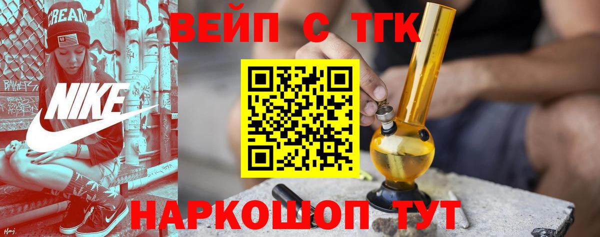 ТГК вейп с тгк Алексин